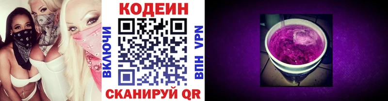 Codein Purple Drank  Саранск 